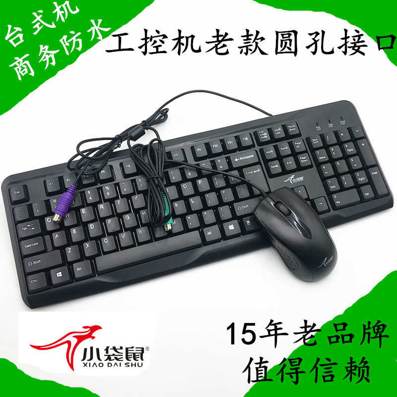 Kangaroo Keyboard And Mouse Set Ps2 Round Hole Interface Old-Fashioned ...