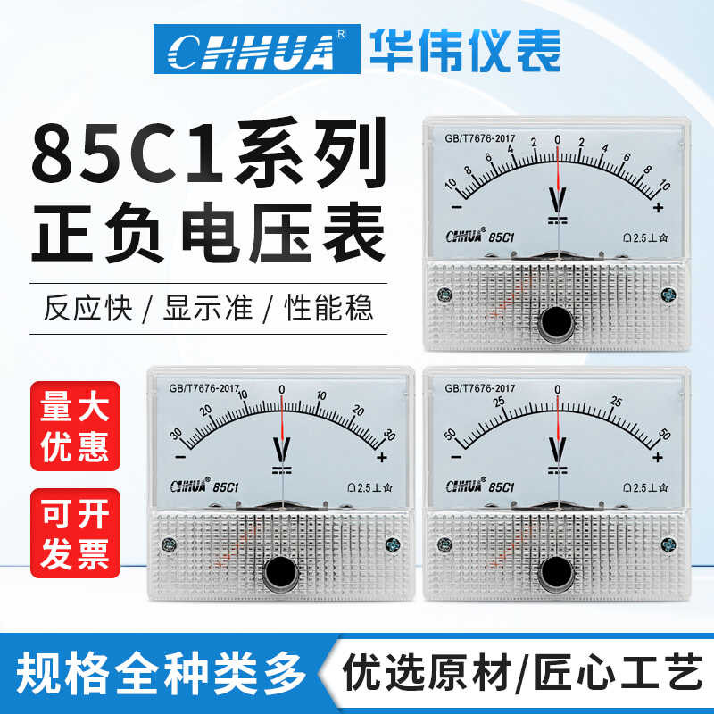CHHUA Huawei Instrument 85C1 Positive and Negative Voltage ...