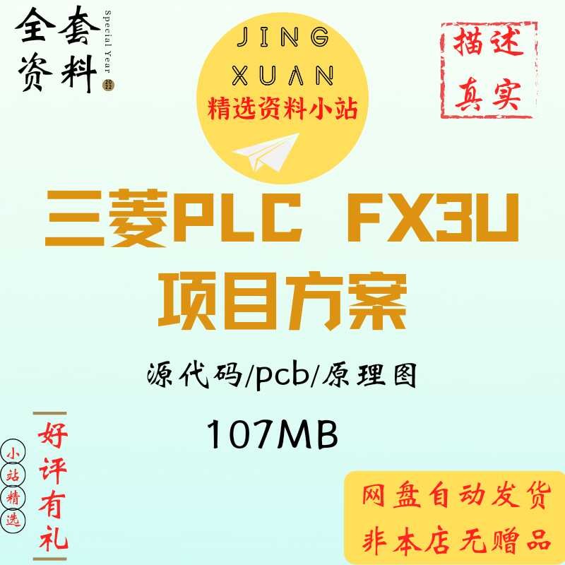 Mitsubishi PLC FX3U complete production plan schematic PCB source code ...