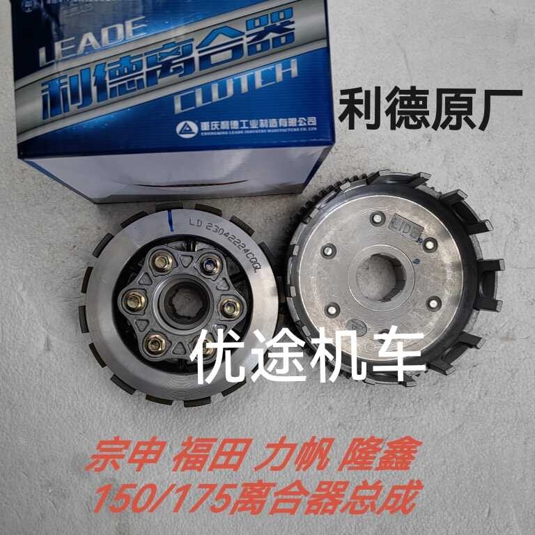 shen Longxin Lifan 150/175 Tricycle Clutch Assembly Clutch Large Teeth ...