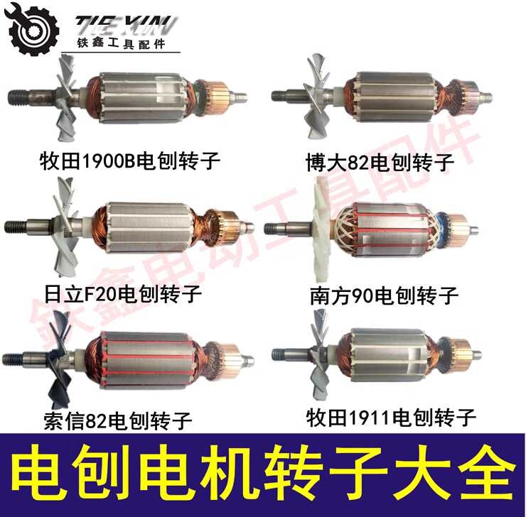 Zhongxin Tool Accessories Stator Rotor Complete Electric Planer Motor ...