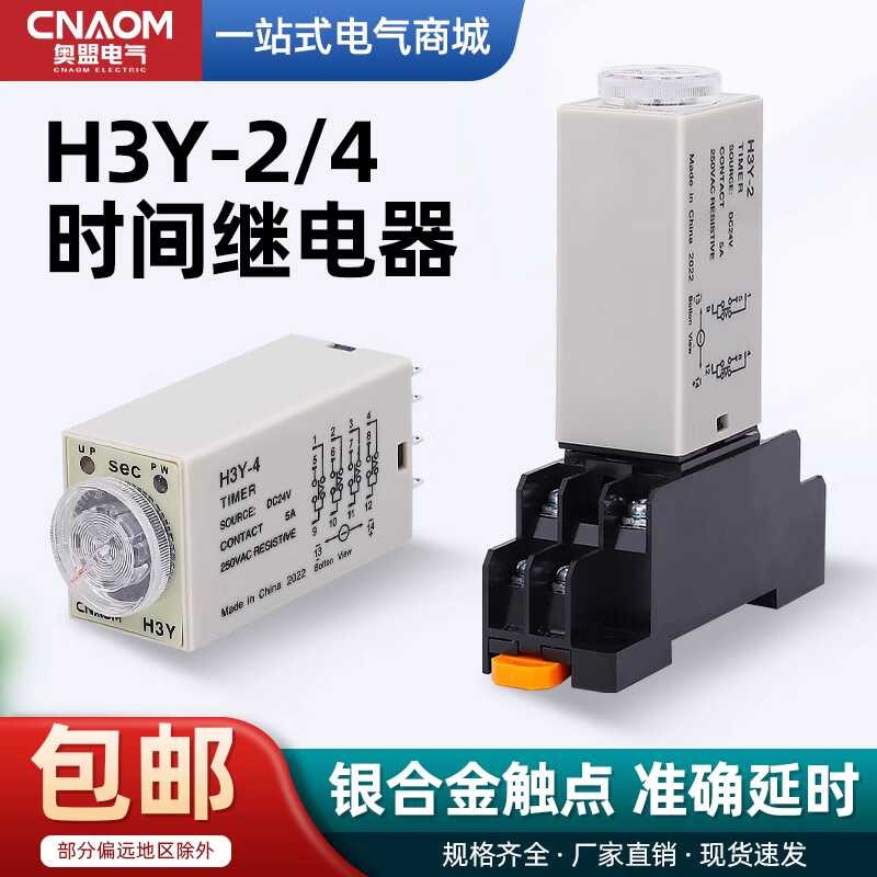 Power on delay time relay H3Y-2/4 small 8-pin 24V 220V AC timer switch ...