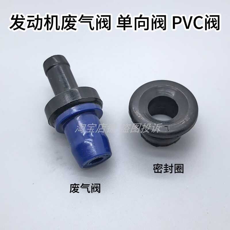 Suitable for Geely Kong Freedom Ship Panda 8A engine exhaust check PCV ...