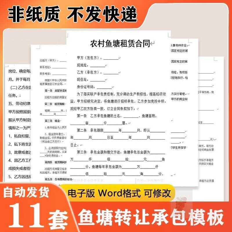 Template template for fish pond transfer, lease, and contract agreement ...