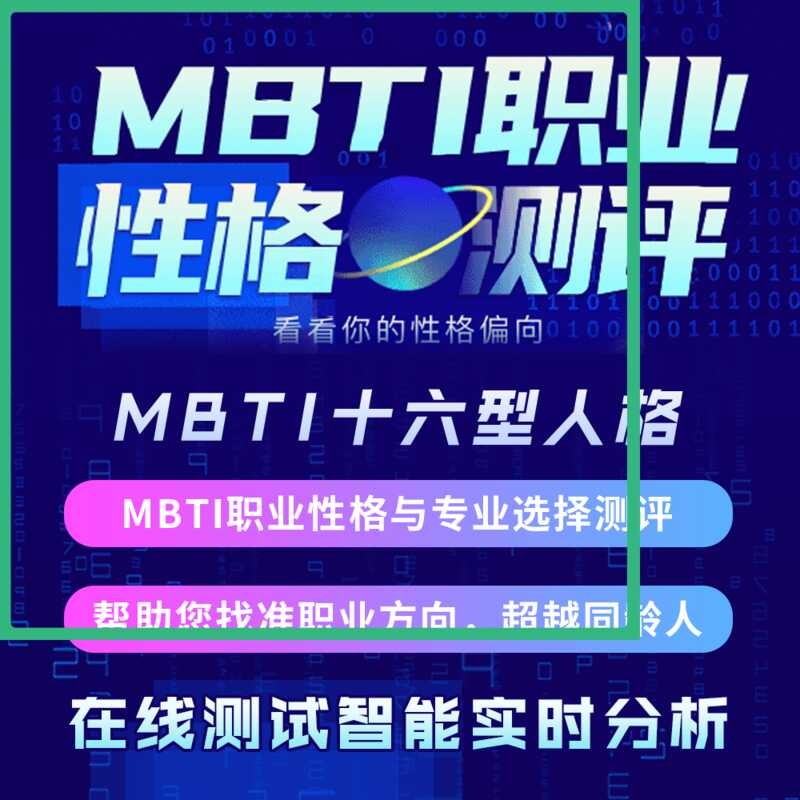 MBTI Personality Test for College Students Career Planning Test ...