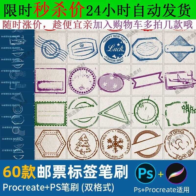 PS procreate brush label watermark postmark badge worn-out sticker ...