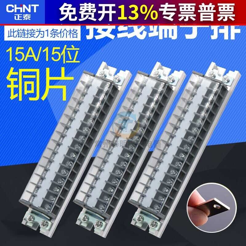 CHNT Chint rail terminal block TD-1515 combination terminal block (15A ...