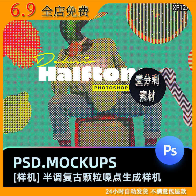 Photo Poster Texture PSD Effect Generation Prototype Template Material ...