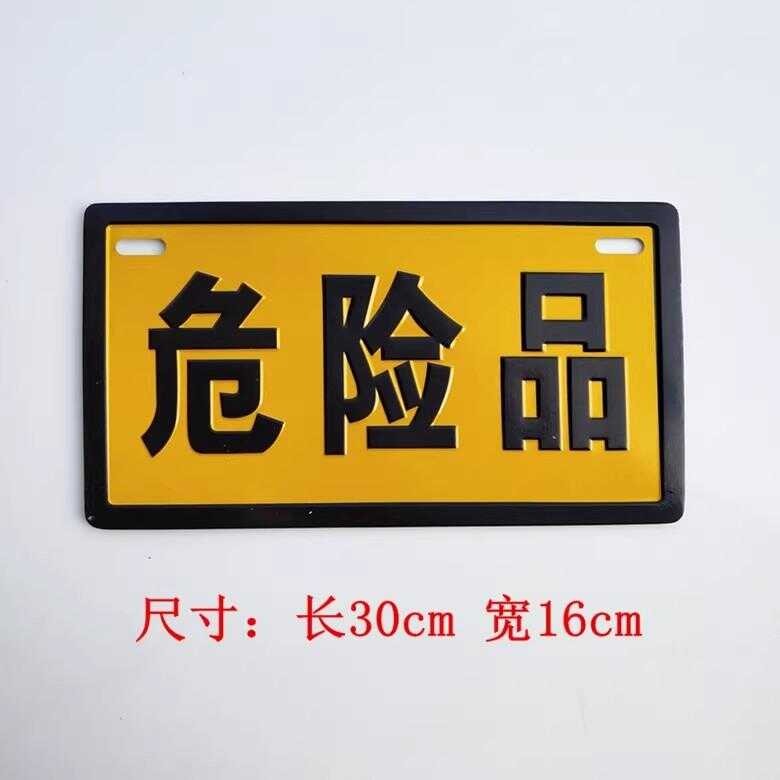 Dangerous goods warning aluminum reflective hazardous chemical ...