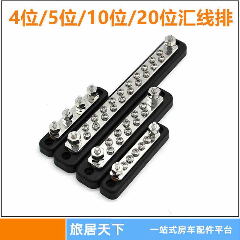 RV busbar, car, ship, yacht modification accessories, busbar 48 V ...