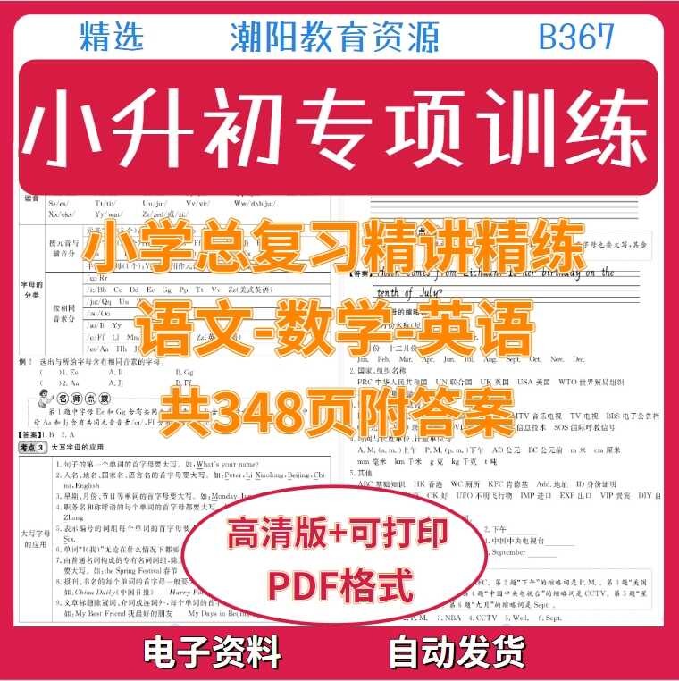 English, mathematics, Chinese, general examination, intensive lessons ...