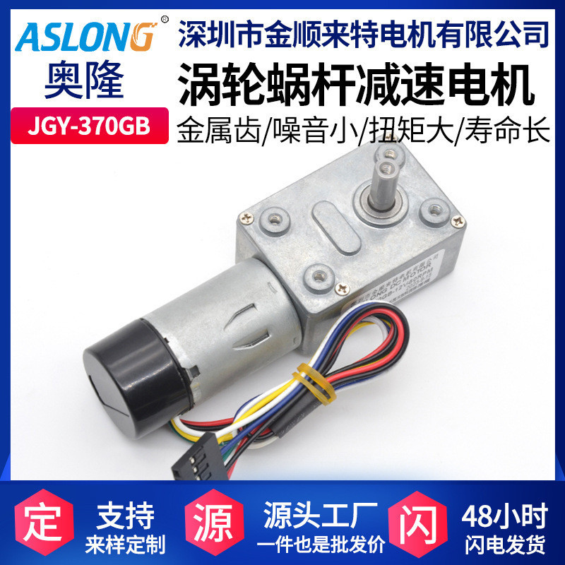 42 Jgy-370Gb Worm Gear DC Reduction Micro Low Speed Hall Cover Encoder ...