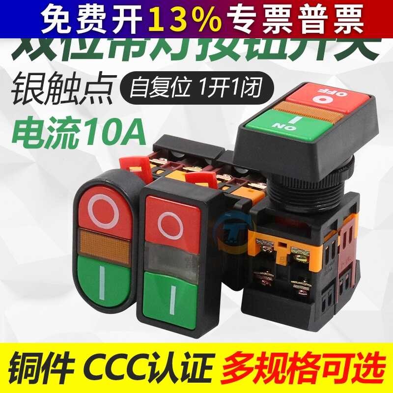 Self resetting dual position dual head dual button with light button ...
