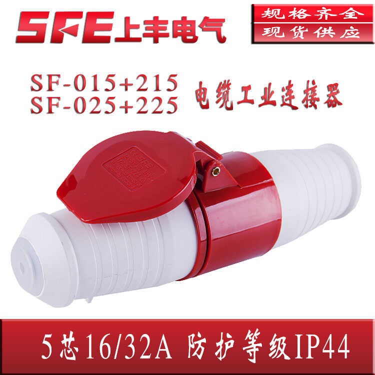 Industrial socket SF-215+015/225+025 quick connector 5-core 316A32 ...