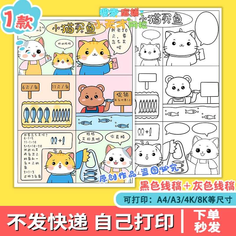 Math Story Kitten Pagbili ng Isda Grade 1 Addition and Subtraction ...