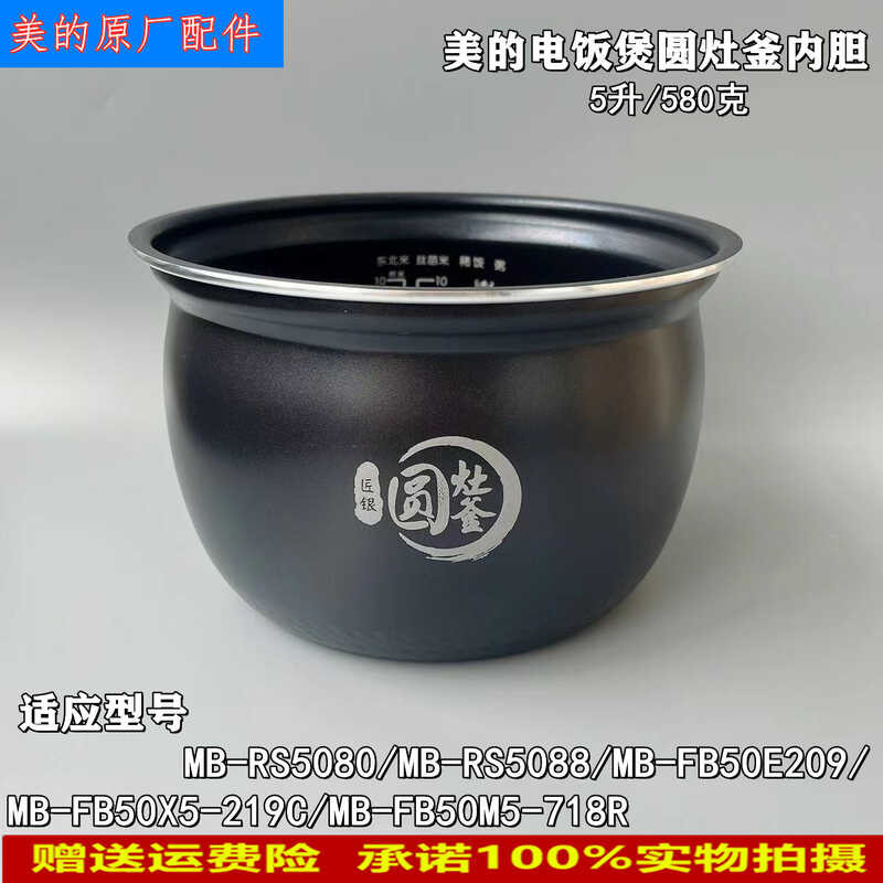 Midea rice cooker core MB-RS5080/FB50E209/RS5088 non stick inner pot 5 ...