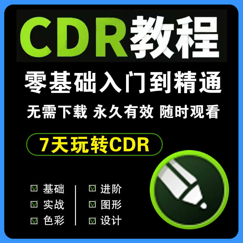 CDR Tutorial Coreldraw Software Graphic Advertising Layout Design from ...