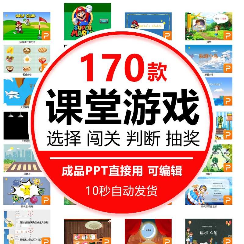 Chinese, Mathematics, and English Classroom Interactive Games PPT ...