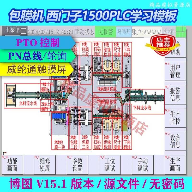 1500 Program Template Siemens PLC Program Template Coating Machine ...