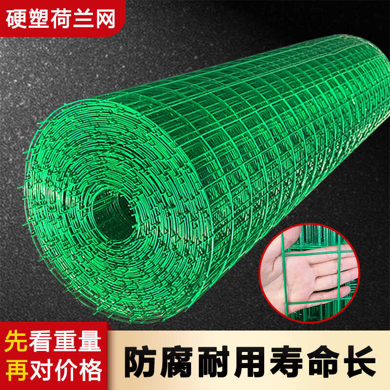 Hard plastic wire mesh fence fence fence Dutch net Orchard fish pond ...