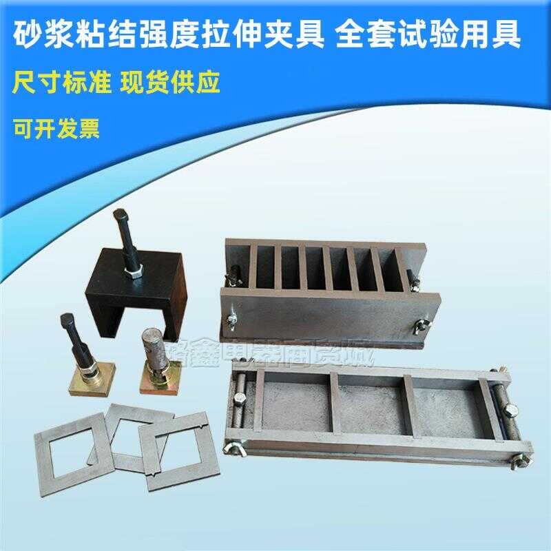 Mortar tensile bonding strength fixture Mortar pull-out block adhesive ...