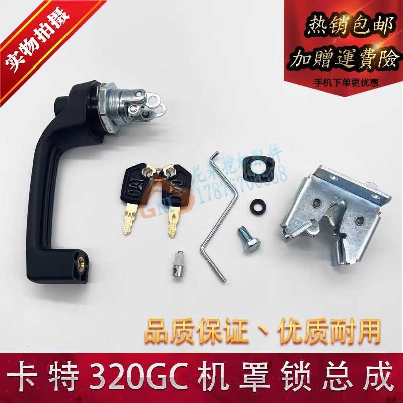 Caterpillar excavator E320/D2 new hood lock, hood lock, rear cover lock ...