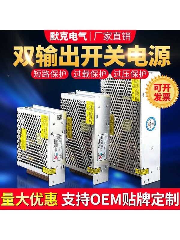 Dual output switch power supply with positive and negative 5V, 12V24V ...