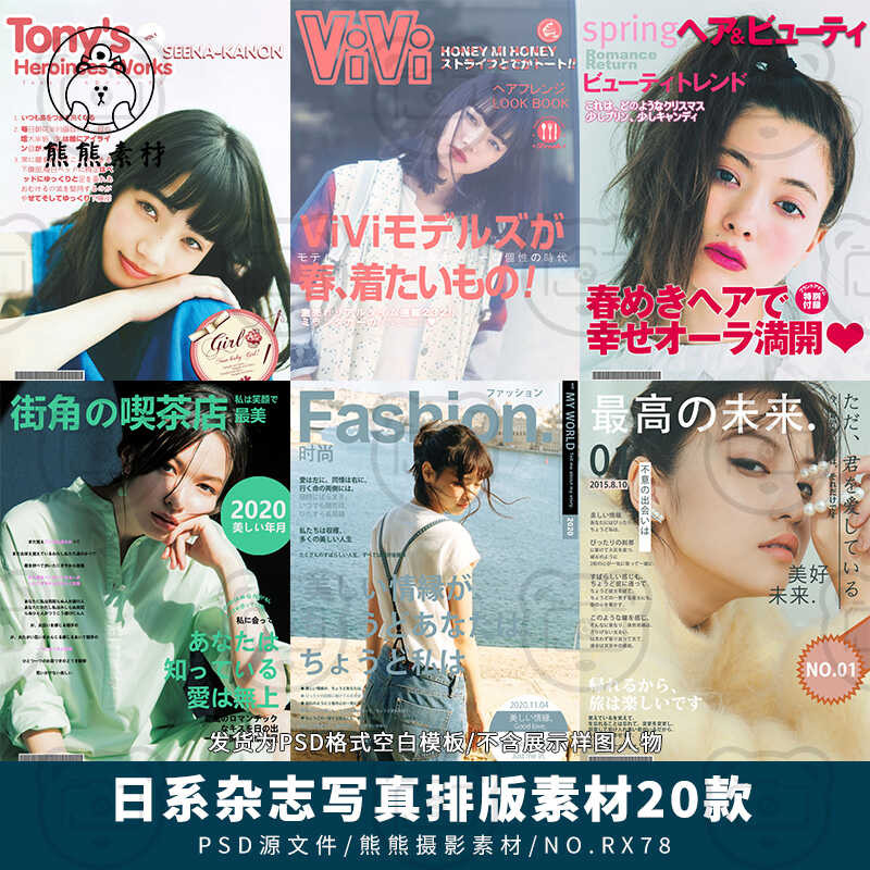 Layout fashion magazine, disenyo photo album, PSD template ng Japanese ...
