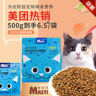 COD Factory Direct Selling Cat Food Mesti Whole Cat Period 1.5kg ...