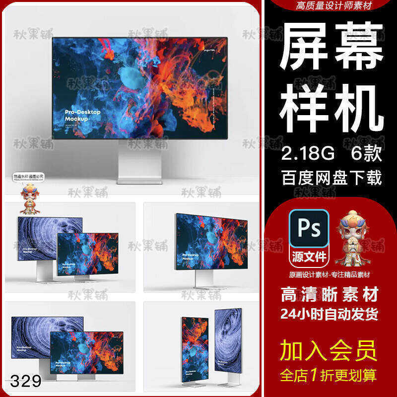Desktop design prototype template rendering display PSD texture ...