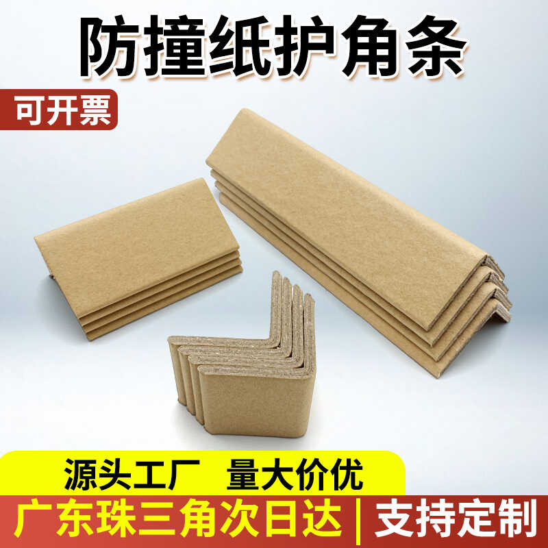 Packaging paper corner protection strips, cardboard boxes, packaging ...