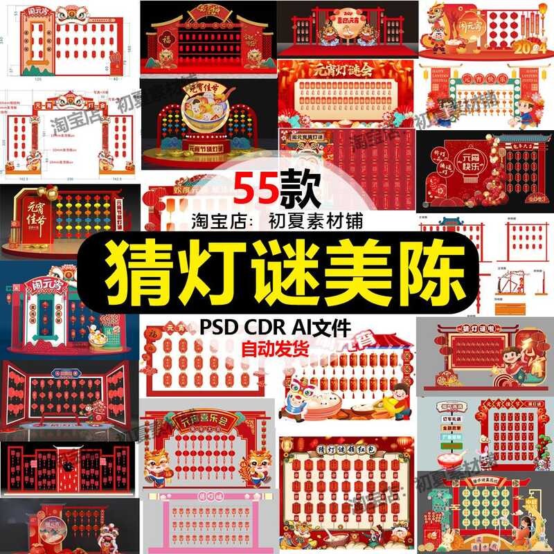 Guessing lantern riddles Yuanxiao (Filled round balls made of glutinous ...