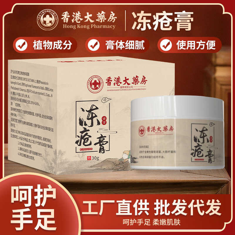 Hong Kong Frostbite Cream Frostbite Cracking Cream Hand and Foot Anti ...