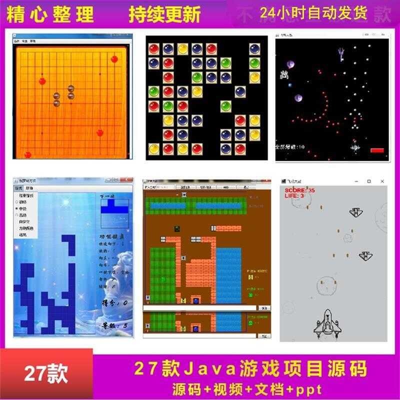 27 Java mini game project source code programs, swing, tank, plane, war ...