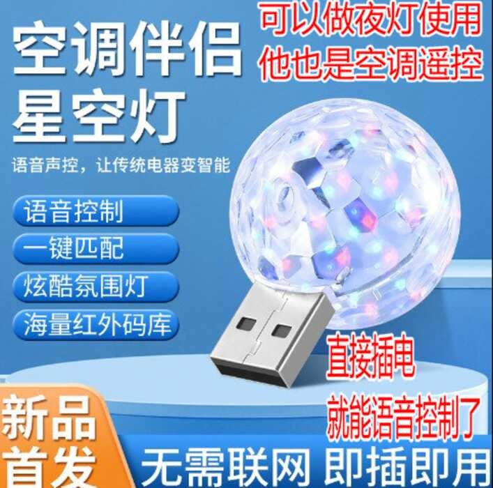 Smart air conditioner companion universal voice assistant remote ...
