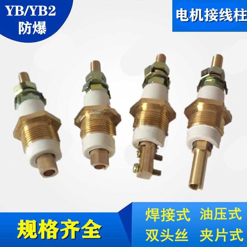 Explosion proof pure copper terminal post YB2/YB explosion-proof ...