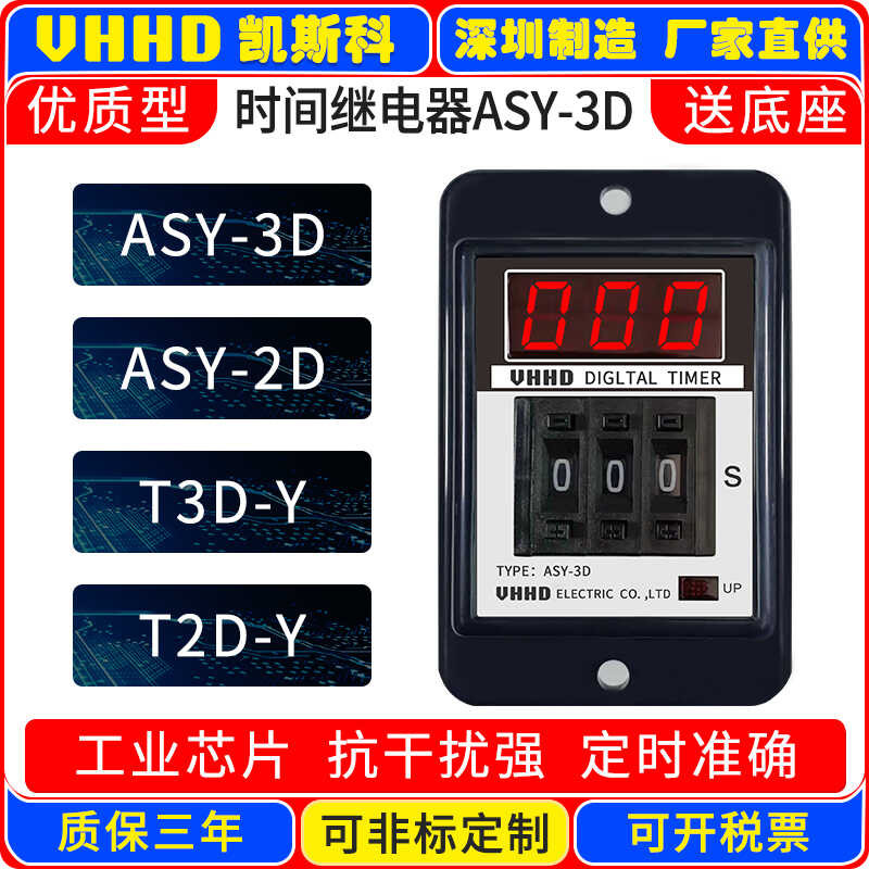 VHHD digital time relay ASY-2D 3D 3DX T2D T3D-Y YX with one-year ...