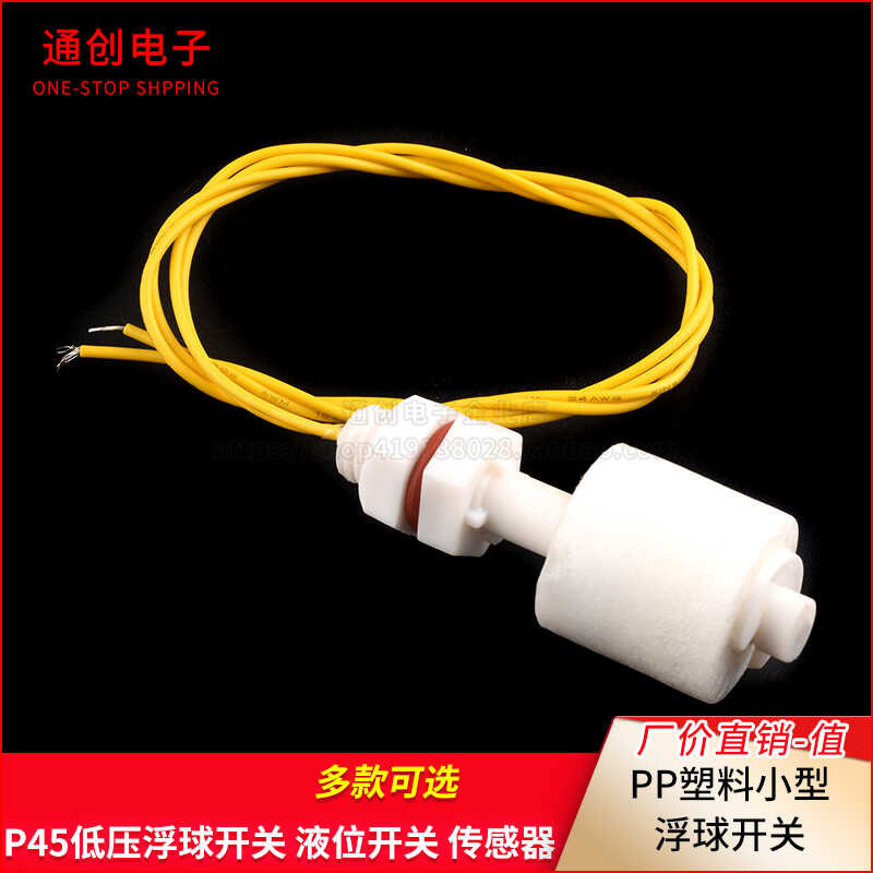 P45 Low pressure float switch PP plastic small float switch liquid ...
