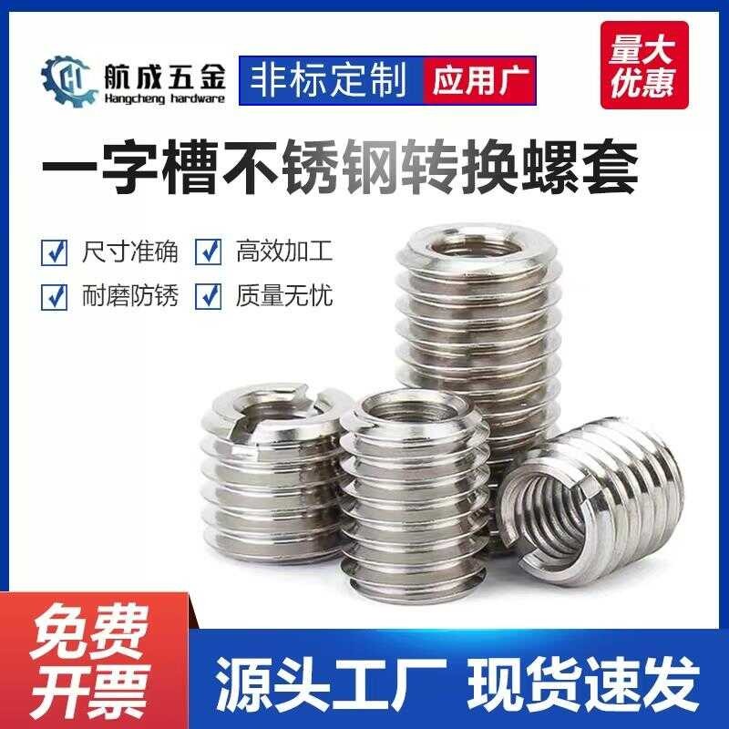 Internal and external nuts, 304 stainless steel inserts, screw thread ...