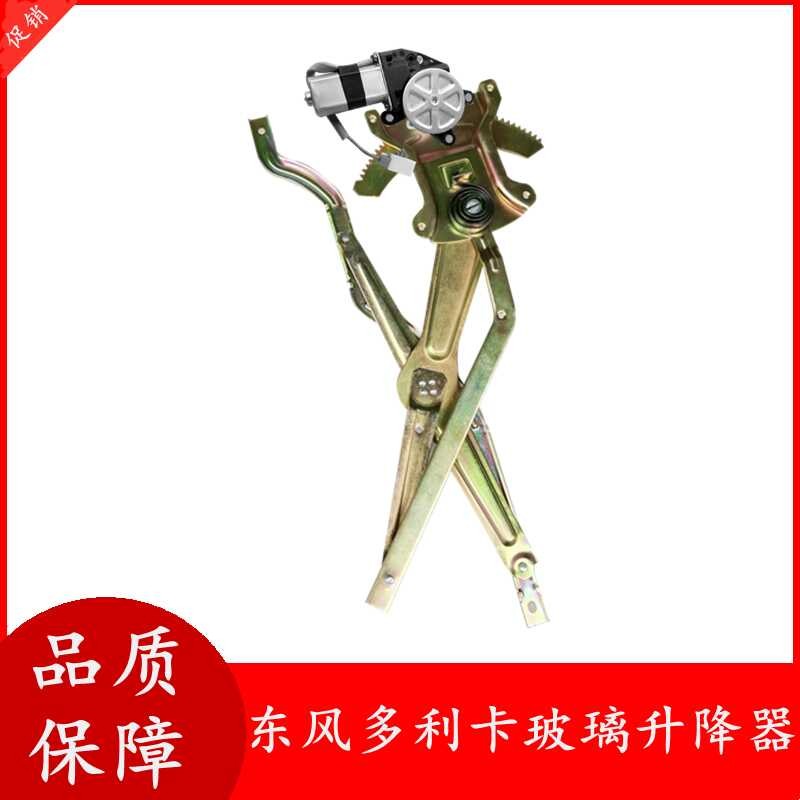 Dongfeng Duoli Ka Furuika Kaipu Jinba Kangba Manual Electric Glass ...