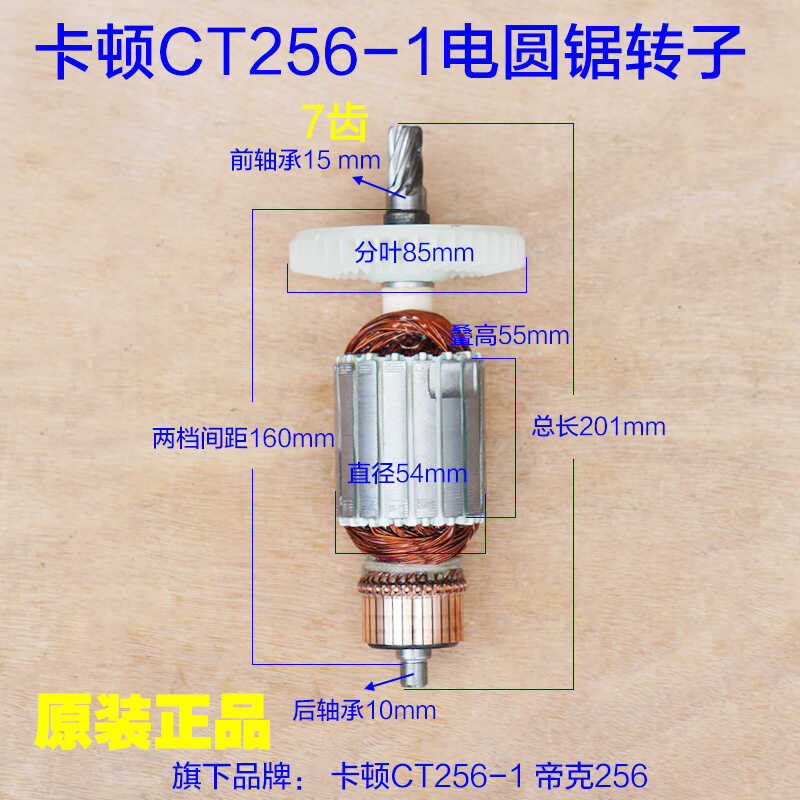 Cardendik CT256-1 Electric Circular Saw Handheld Saw Rotor Stator 10 ...