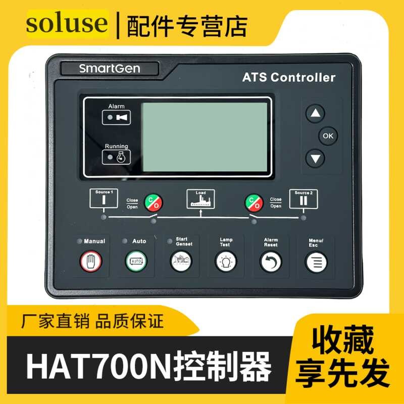 SmartGen ATS Dual Power Controller Module HAT700 AC/DC RS485 ...