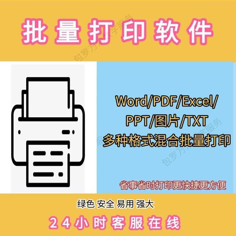 Office batch printing software tool document PDF table PPT image Office ...