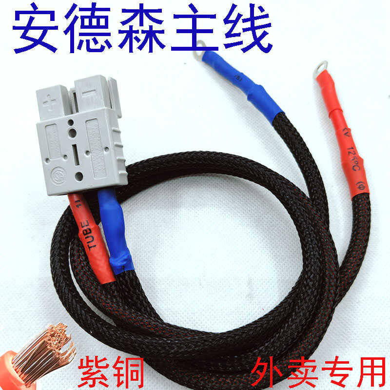 Anderson 50A120A modification line interface male and female plug-in ...