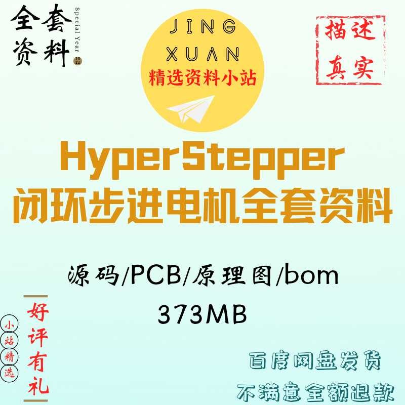 HyperStepper stepper motor closed-loop source code schematic PCB servo ...