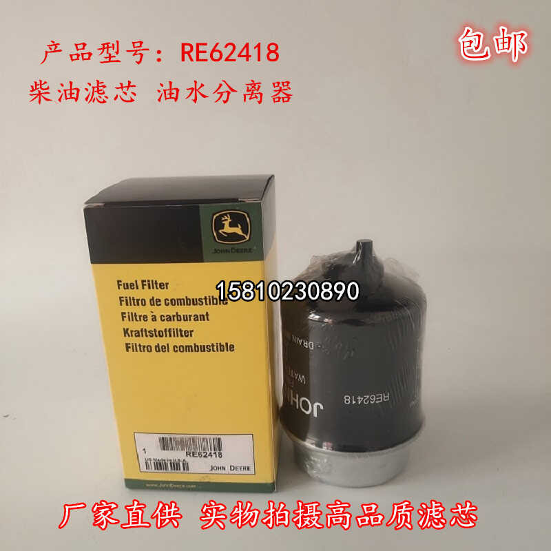 RE62418 diesel replaces John Deere fuel oil-water separator filter ...
