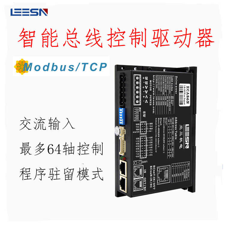 Li San ECA86N bus stepper driver Modbus TCP RS485 control programmable ...