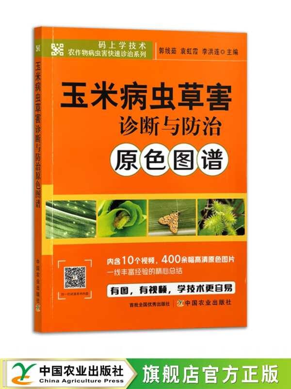 Control Corn Diseases, Pests, Weeds: Primary Color Atlas 325357 Code ...