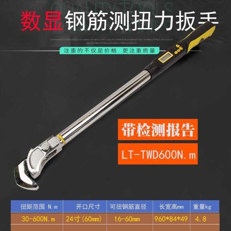 Intelligent digital steel bar torque wrench, high-precision steel bar ...