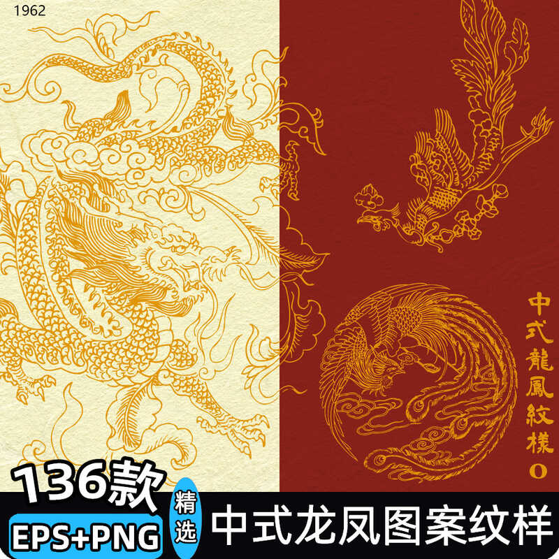 Chinese style classical dragon phoenix pattern background PNG ...